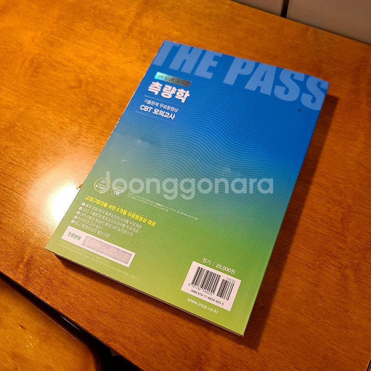 한솔 측량학 교재--1