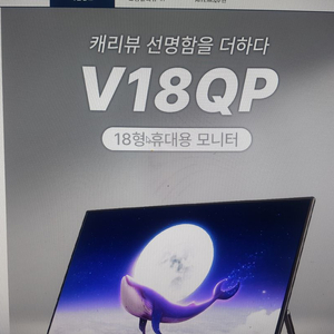 휴대용 모니터 V18QP