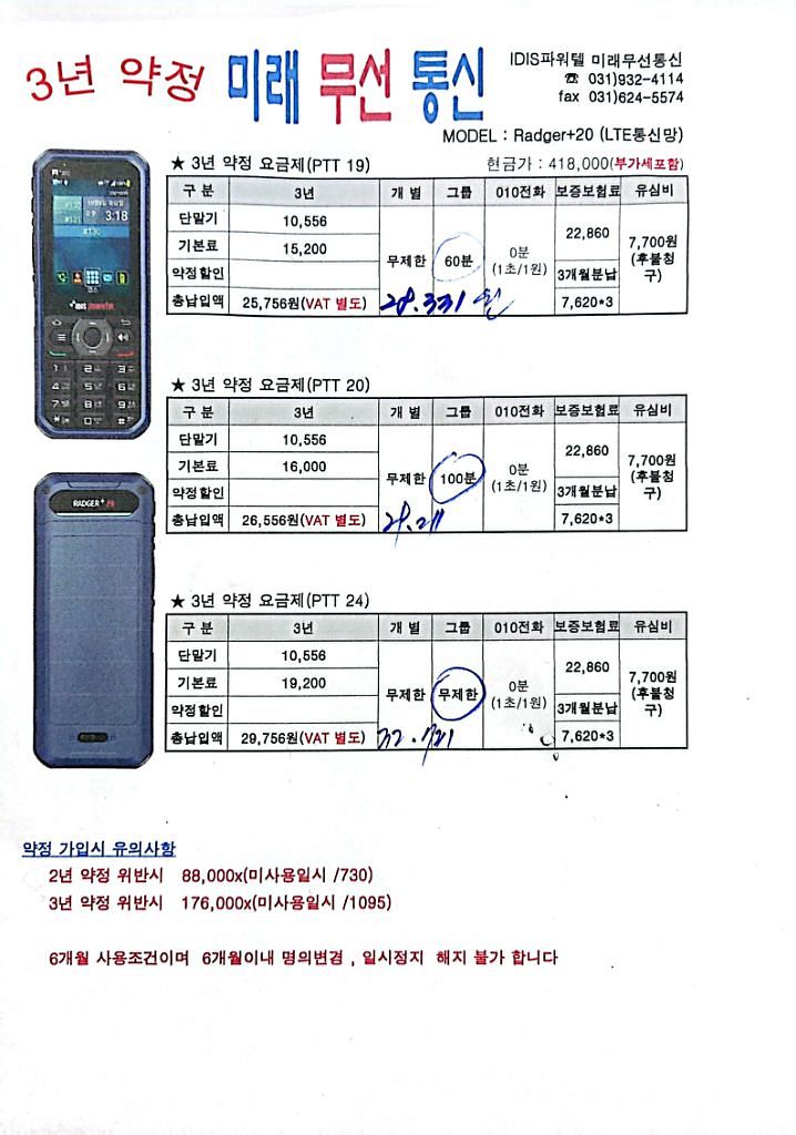 2025년 최신형 라져+20 약정할인--1