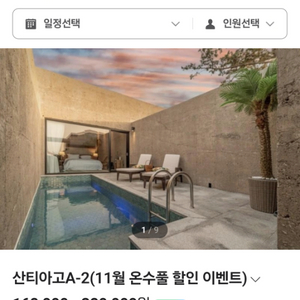 제주 애월. 풀빌라 양도 합니다 . 2박 3일