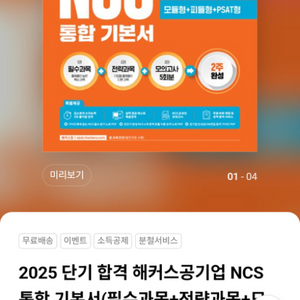 해커스 공기업 NCS 통합 기본서