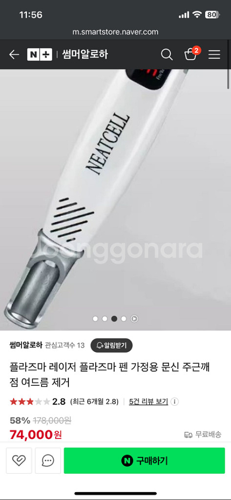neatcell 가정용 피코 레이저 기계--1
