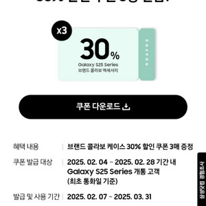 삼성닷컴 브랜드 콜라보 액세서리 30% 쿠폰