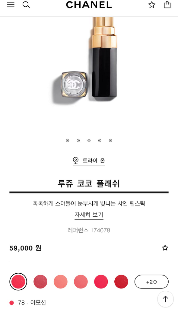 샤넬 루쥬 코코 플래쉬 78 이모션--3