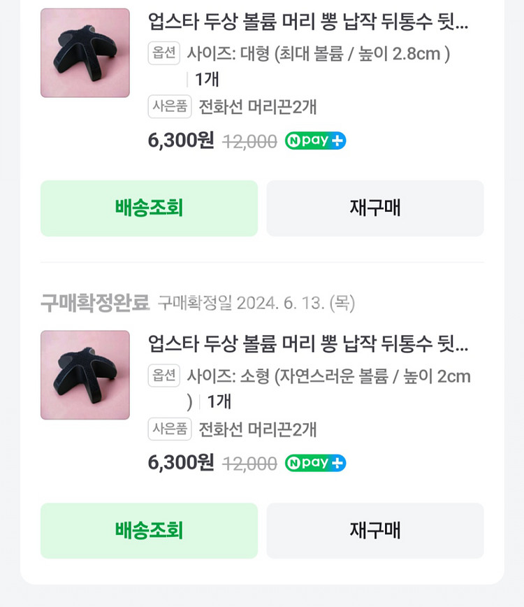 두상 볼륨 머리 뽕 납작 뒤통수 패드 1개--3