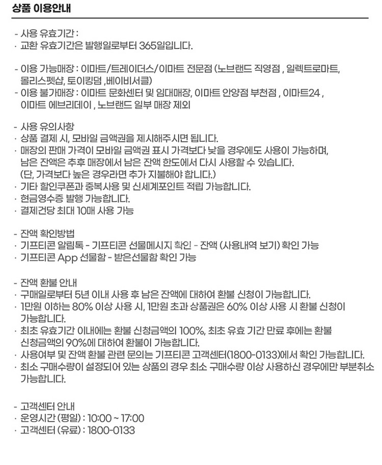 이마트/트레이더스 5만원 상품권--1