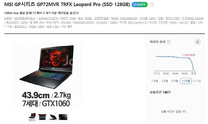 MSI GP72 17.3인치 i7 게이밍 노트북--9
