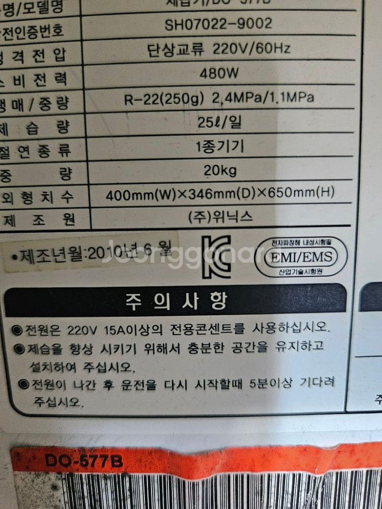 위닉스 제습기 25리터 업소용 공업용 산업용 제습기--2