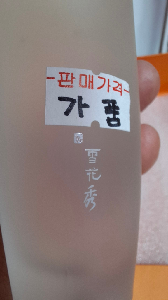 설화수 자음2종 정품 확인법 ( 짝퉁 가품 가짜 )--5