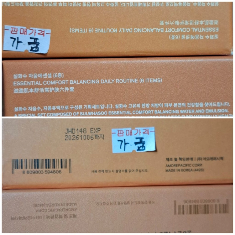 설화수 자음2종 정품 확인법 ( 짝퉁 가품 가짜 ) 이미지