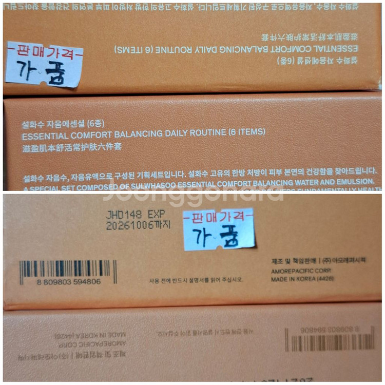 설화수 자음2종 정품 확인법 ( 짝퉁 가품 가짜 )--3