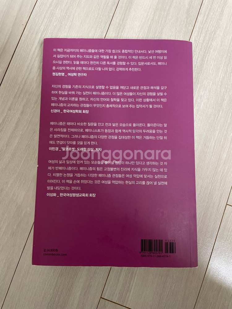 페미니즘 교차하는 관점들--1
