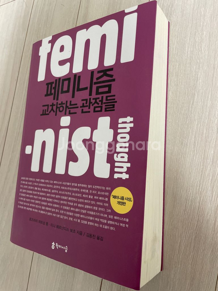 페미니즘 교차하는 관점들--2