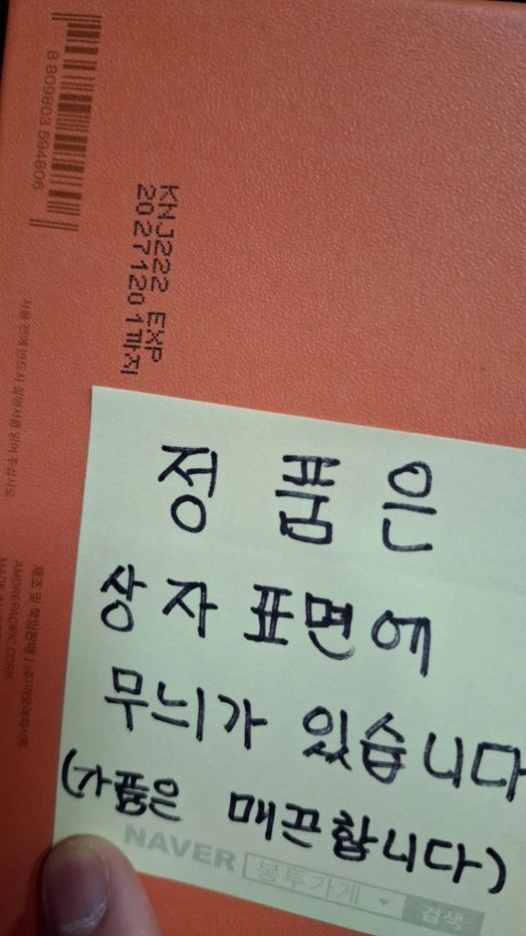 설화수 자음2종 정품 확인법 ( 짝퉁 가품 가짜 ) 이미지