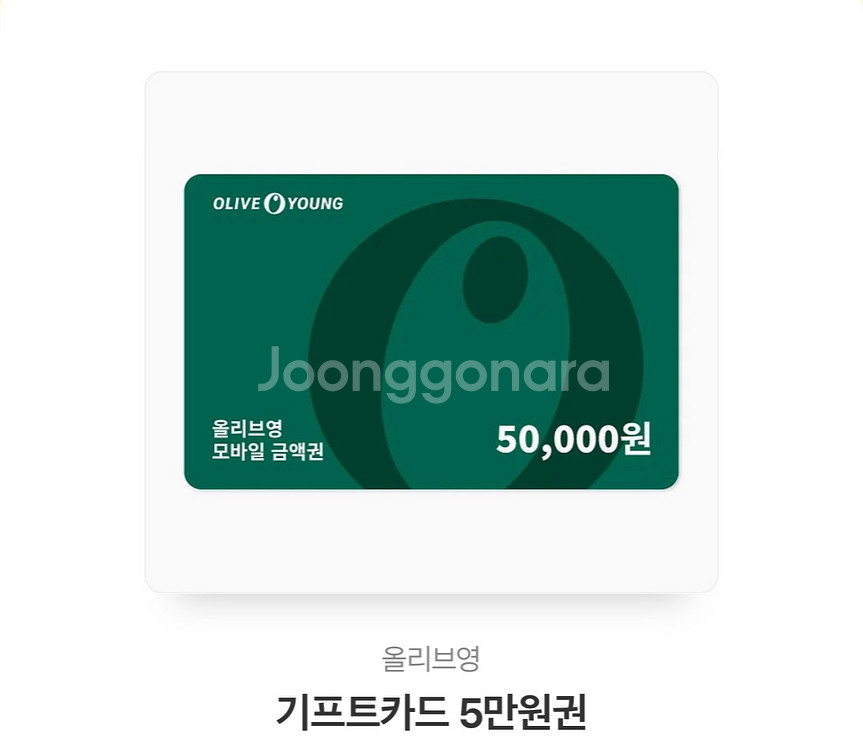 올리브영 5만원 상품권 판매합니다:)--0