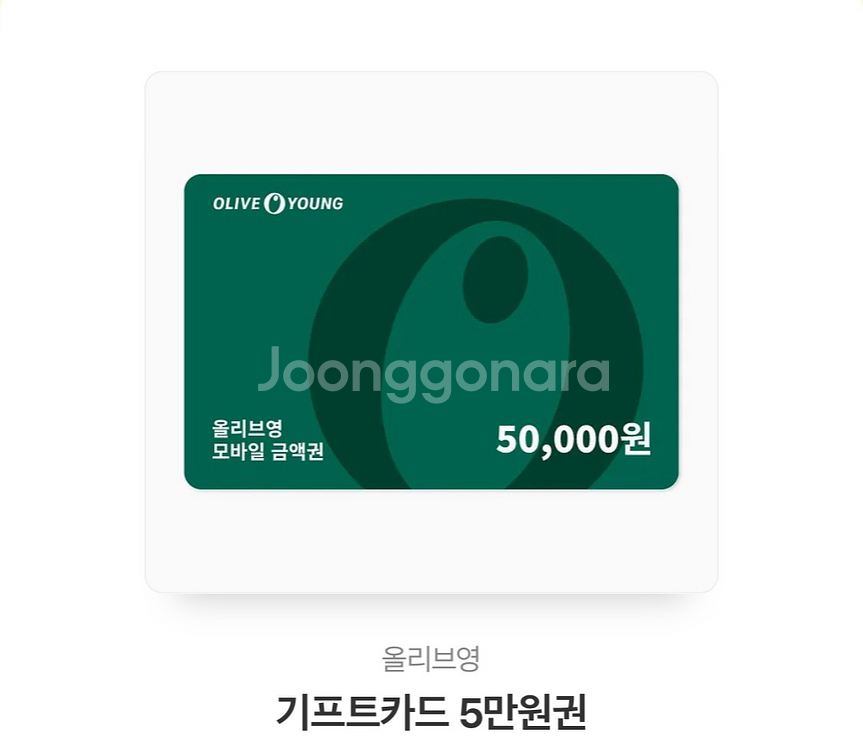 올리브영 5만원 상품권 판매합니다:)--0