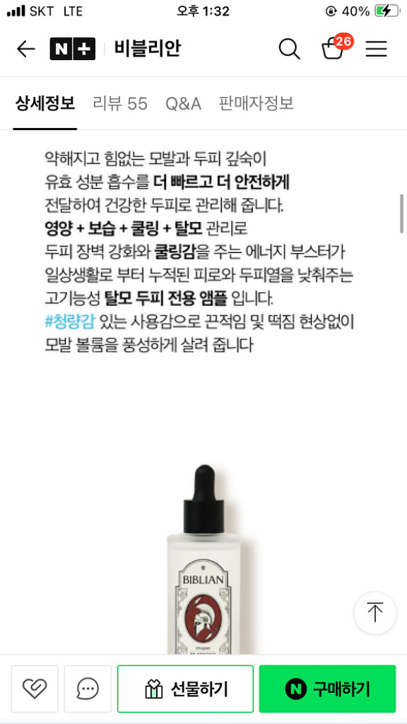 비블리안 비스트롱 어드밴스드 탈모 앰플(배송비무료)--5