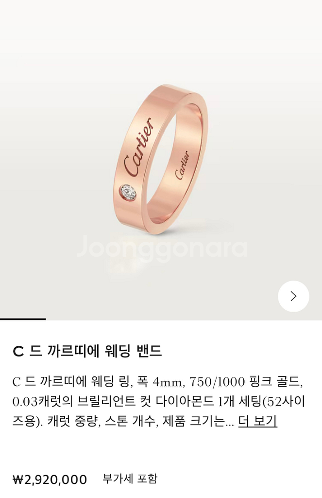 까르띠에 C드링 63호--2