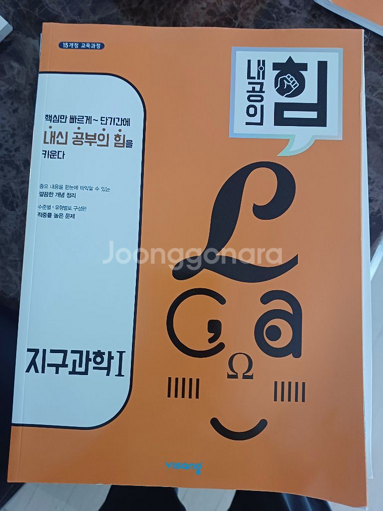 내공의 힘 지구과학1,물리학1--1