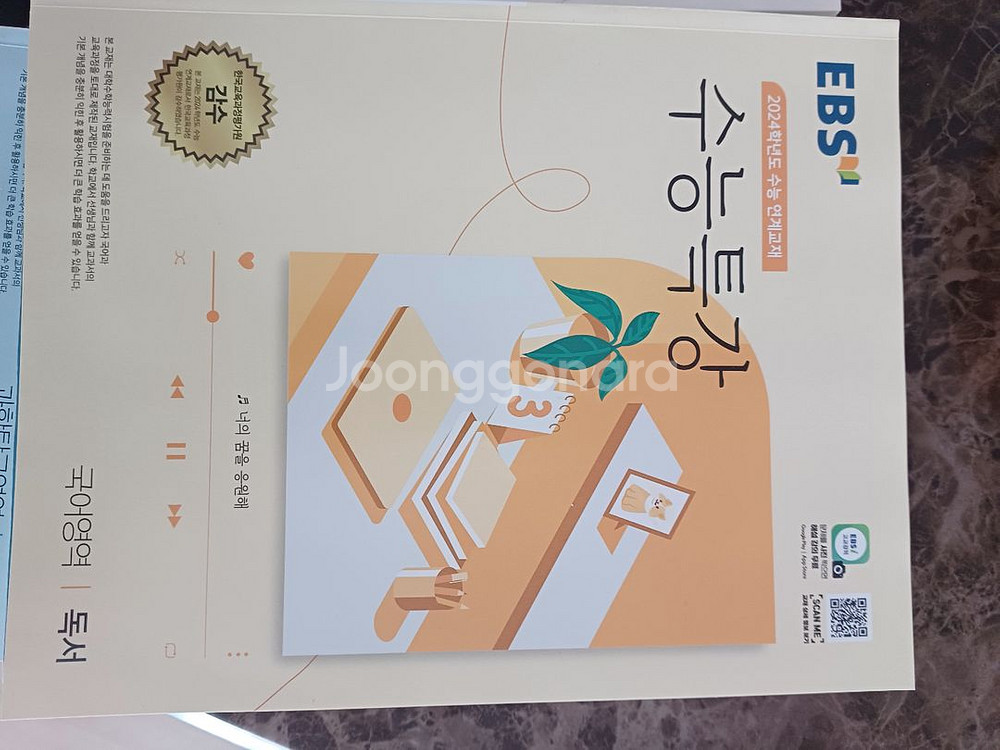 2024학년도 수능특강 국어영역 독서,문학--1