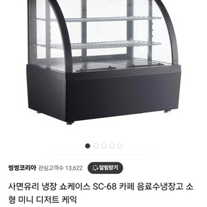 디저트 냉장고