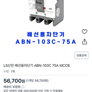 LS산전 배선차단기 ABN-103C 75A 3p 5개