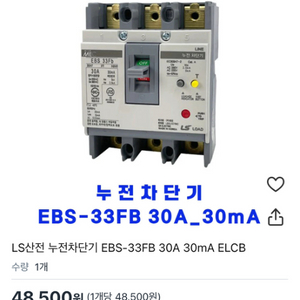 차단기 EBS 33Fb 30A 3P 15개