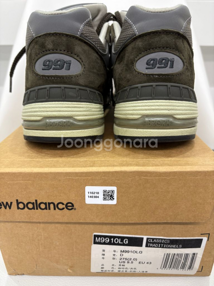 뉴발란스991 MiUK 다크그린 275--5