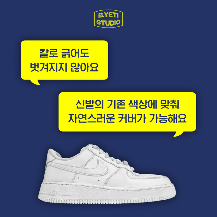 나이키 에어포스 황변제거 - 각종 명품신발 수선 이미지