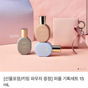 헉슬리 퍼퓸 15ml (카톡 배송지 변경)