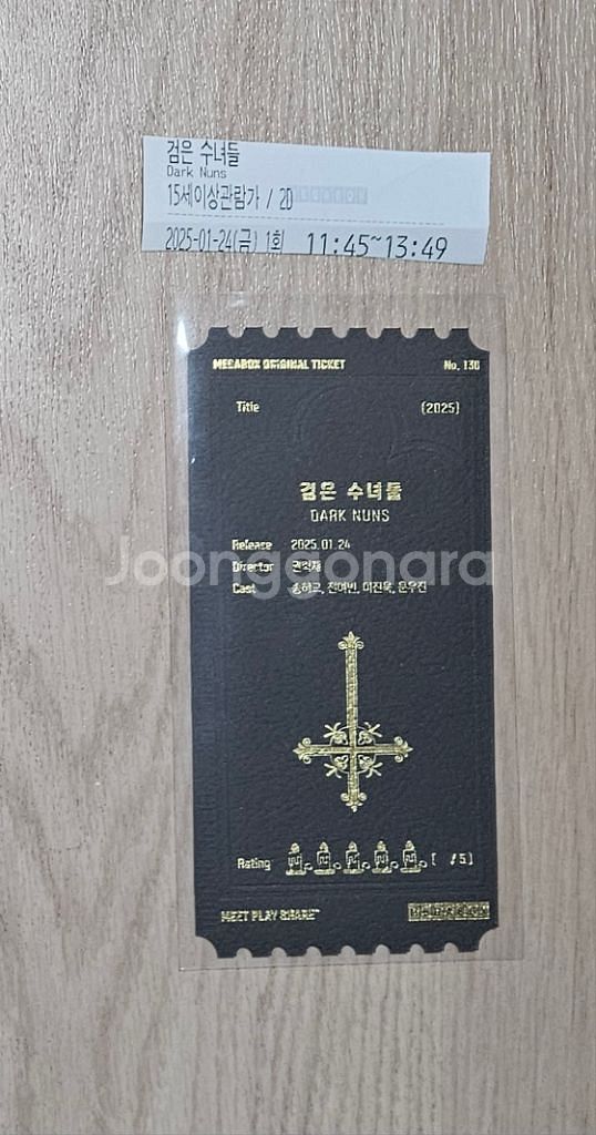 검은수녀들 오리지널티켓--1