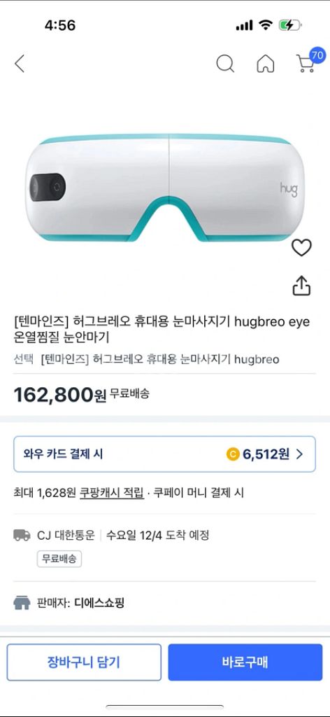눈마사지기--3