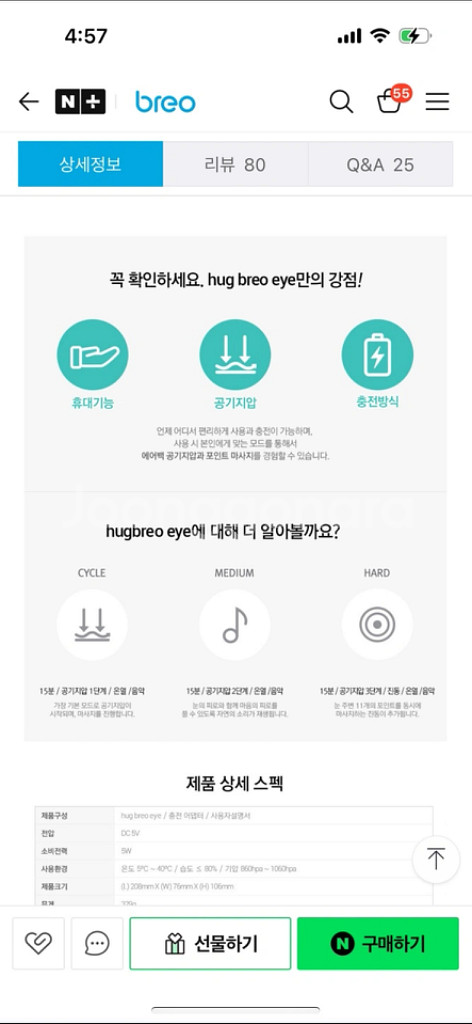 눈마사지기--6