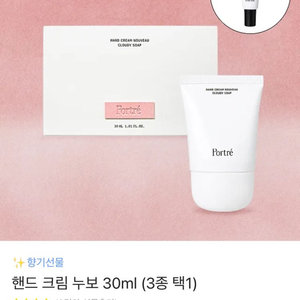 [미개봉]포트레 핸드크림 누보 30ml 클라우드솝