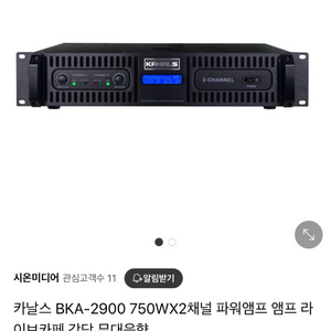 카날스 BKA-2900 750WX2채널 파워앰프 앰프