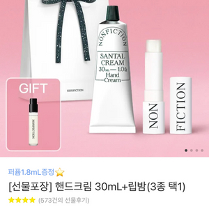 논픽션 핸드크림 30ml(카톡 선물하기 배송지 변경