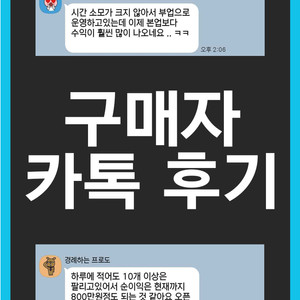 월 순이익 5천만원을 벌었던 아이템, 노하우 전수