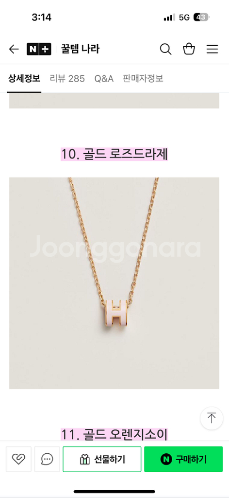 에르메스 미니 팝아슈 목걸이--3