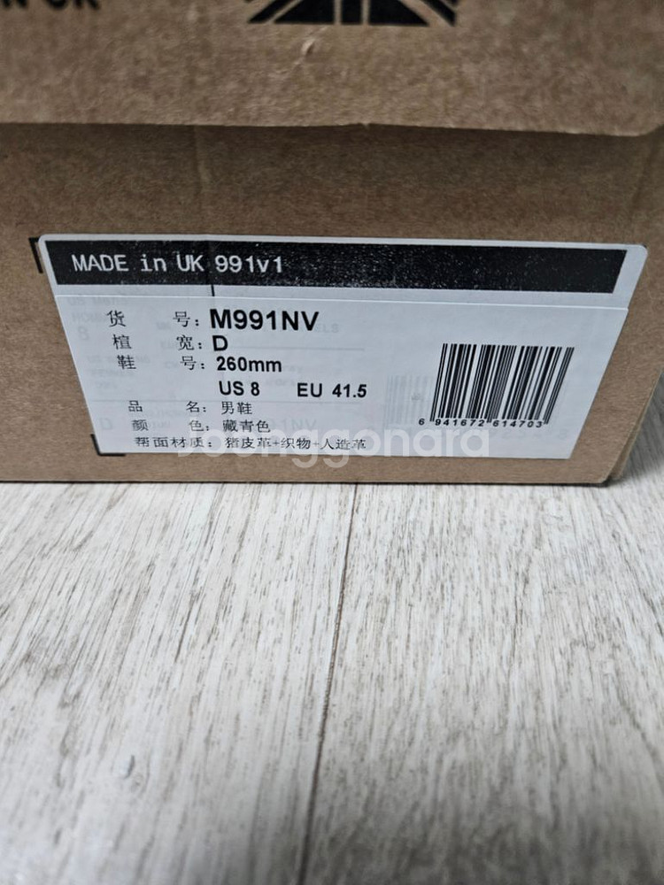 뉴발란스 991 네이비 260사이즈--4