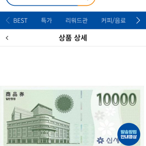 신세계 백화점 상품권 1만원 모바일