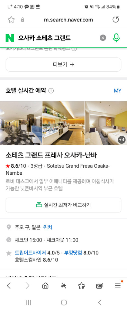 오사카 소테츠 그랜그 프레사 호텔 1박--0