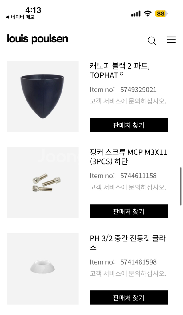 루이스폴센 ph3/2부품--1