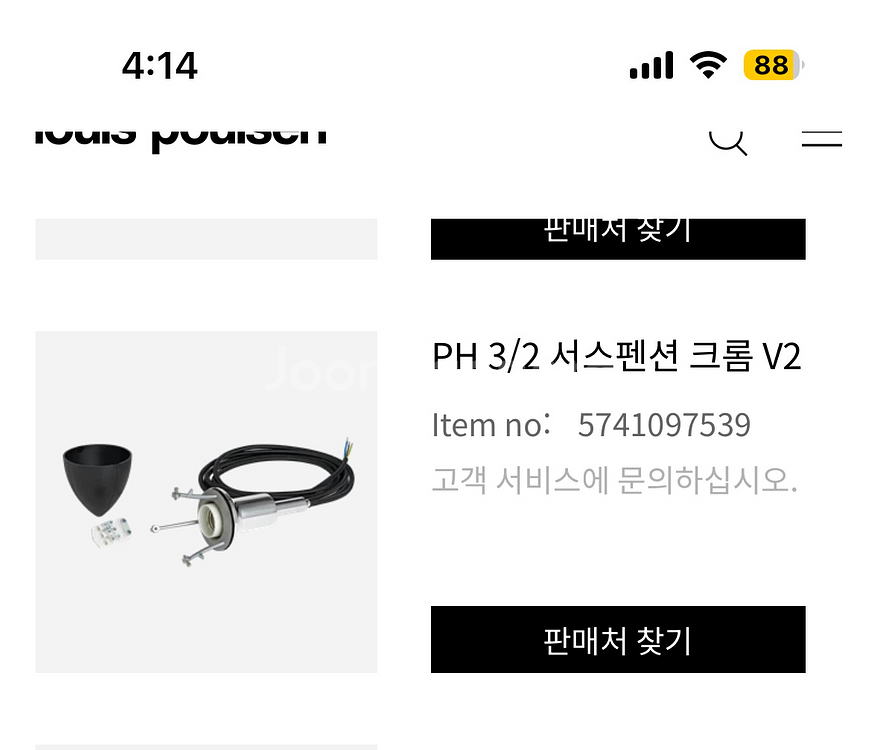 루이스폴센 ph3/2부품--2