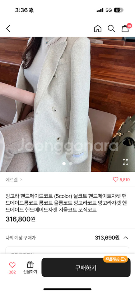 앙고라 핸드메이드 울 코트--3