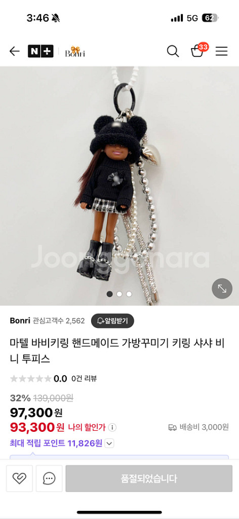 정품 바비 키링--1