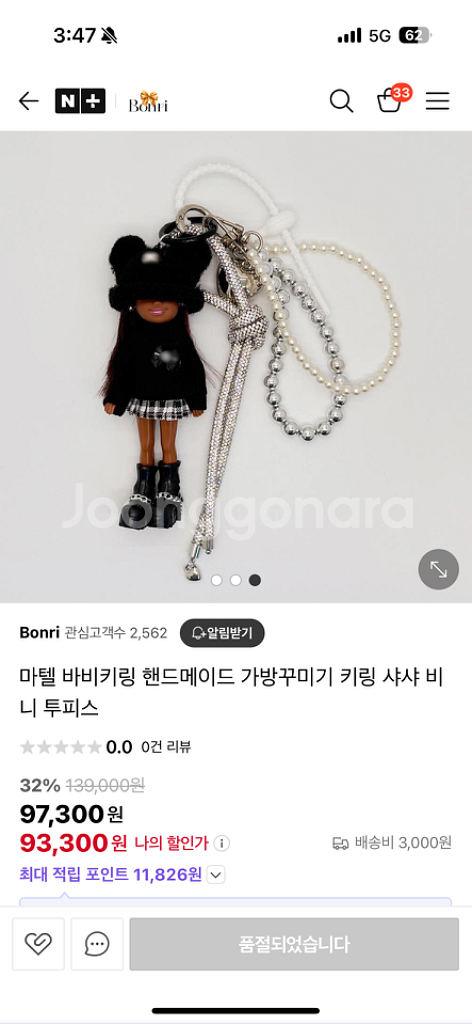 정품 바비 키링--3