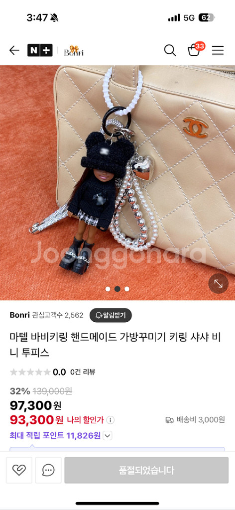 정품 바비 키링--2