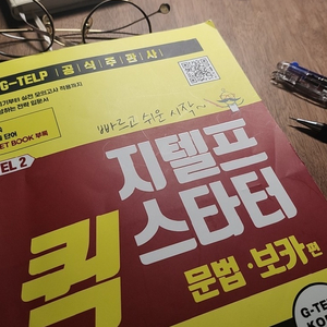 지텔프 응시 50%할인권 삽니다