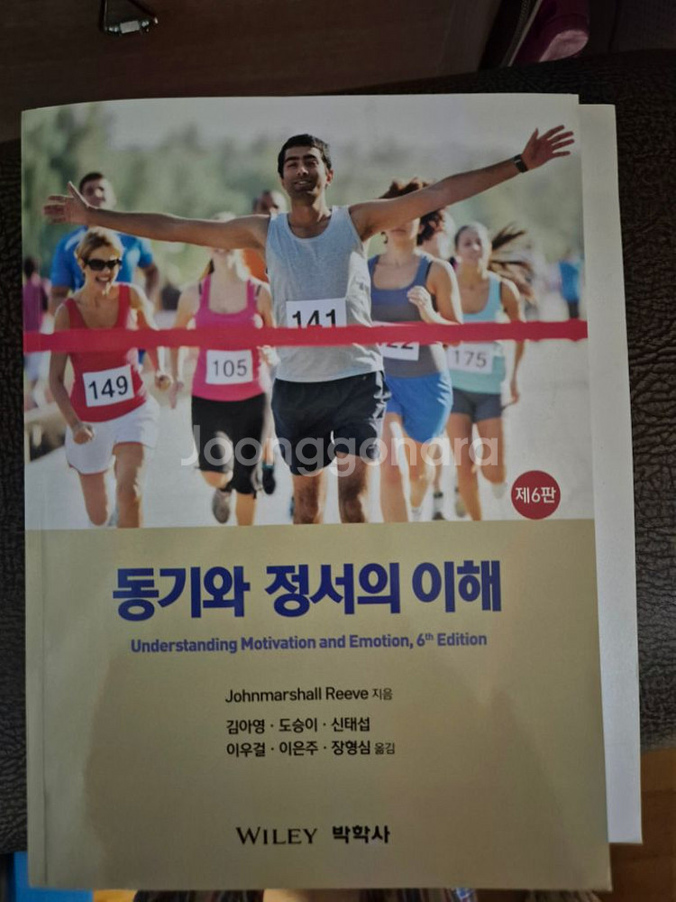 동기와 정서의 이해(새책, 학지사 6판)--0