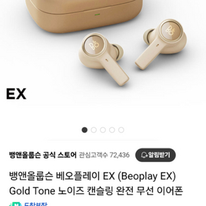 뱅앤올룹슨 Beoplay EX 이어폰 새제품 팝니다.빅